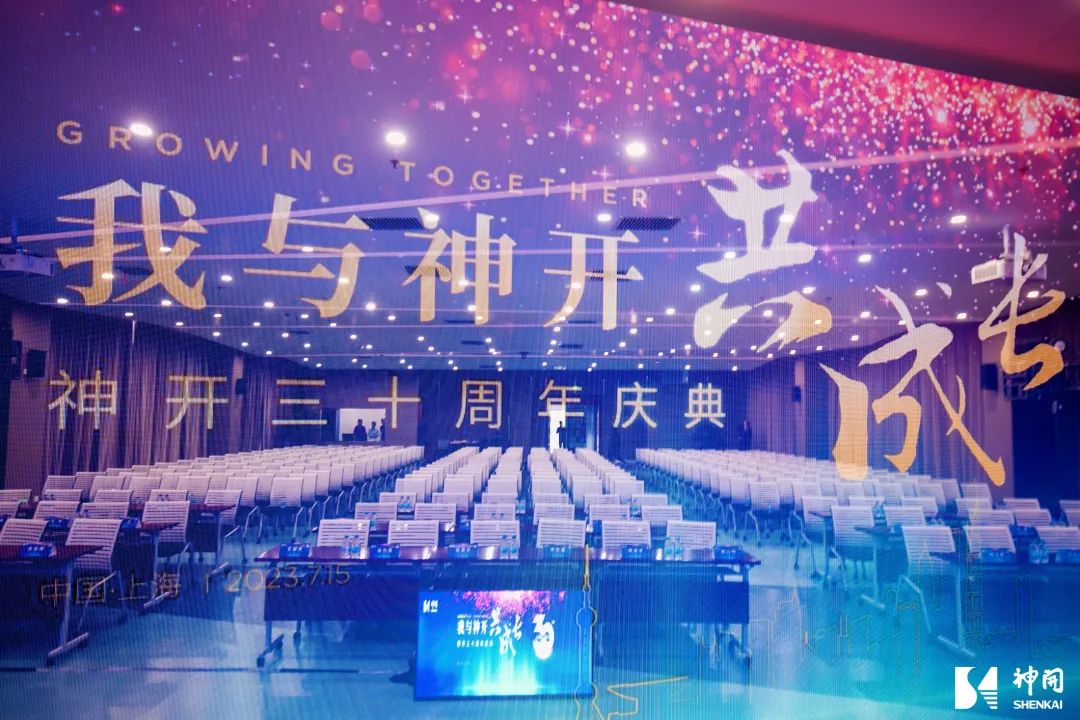 三十而立，薪火相承——神開成立三十周年慶典活動圓滿舉行(圖3)