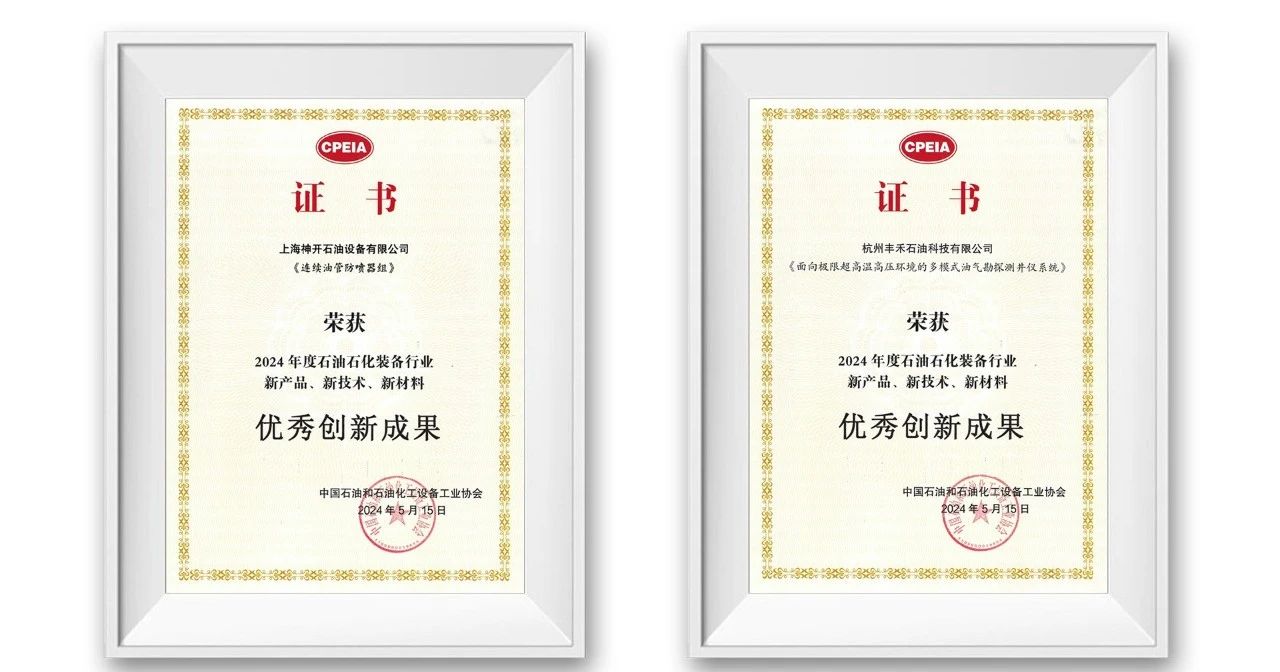 勇挑創(chuàng)新重擔，發(fā)展新質(zhì)生產(chǎn)力——神開參加第三屆石油石化裝備產(chǎn)業(yè)科技大會(圖3)